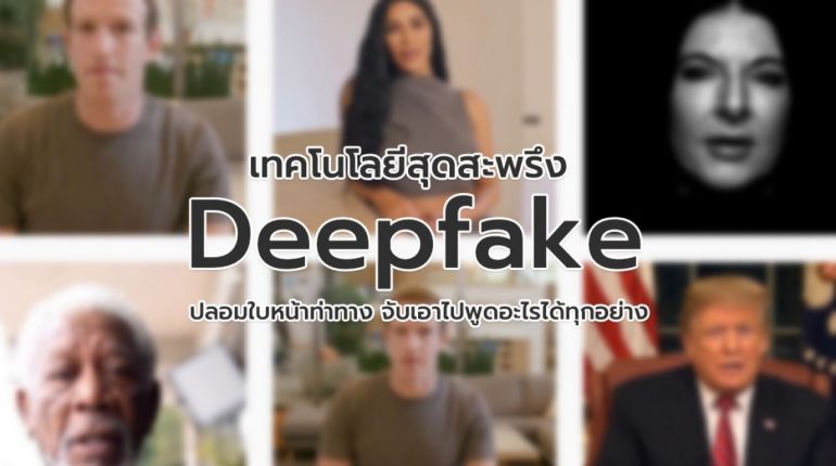Deepfake