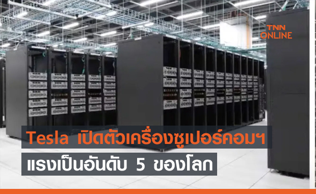 Dojo Supercomputer