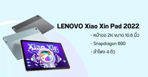 Xiaoxin Pad 2022