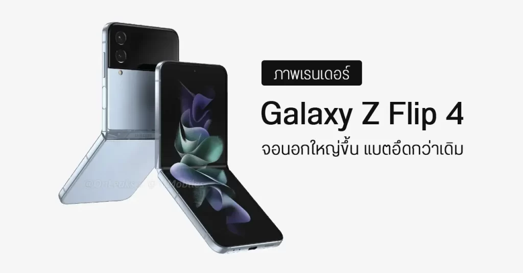 Samsung Galaxy Z Flip4 