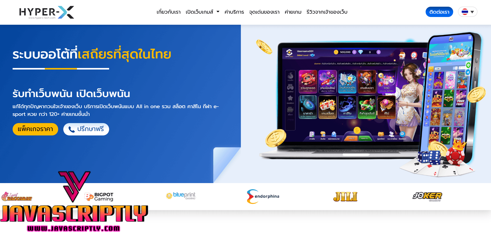 10 เกมยอดฮิตจากค่าย Hyper-X เว็บพนันออนไลน์อันดับ 1