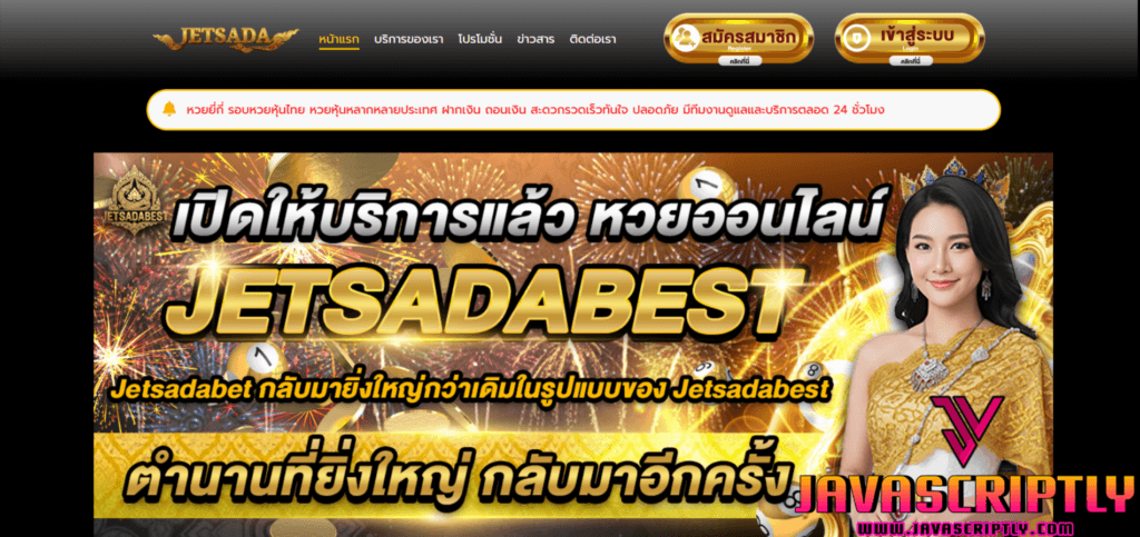 เจษฎาเบท