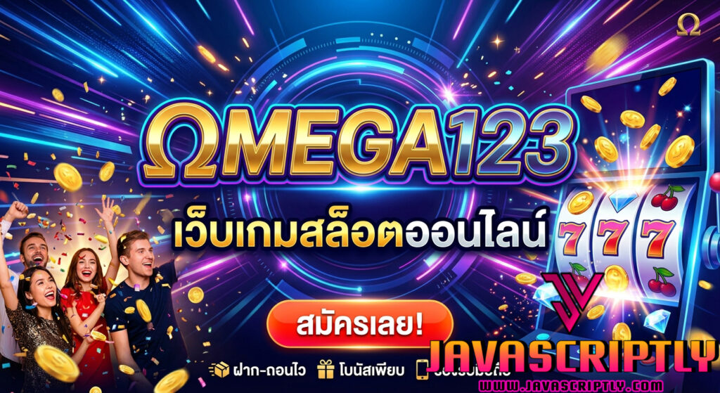 OMEGA123