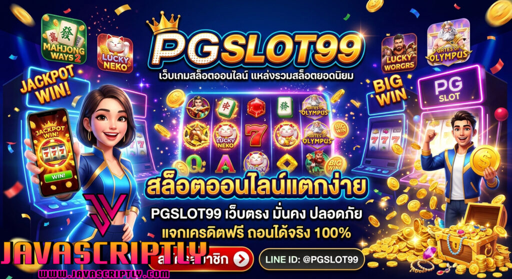 PGSLOT99