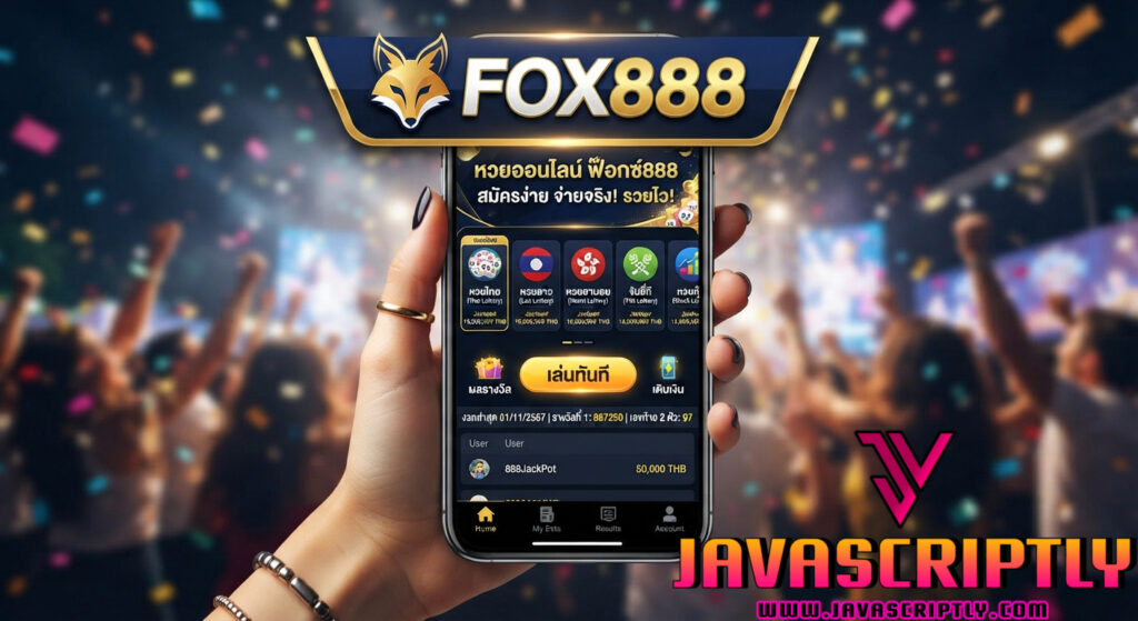 ฟ็อกซ์888 (Fox888)