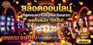 สล็อตออนไลน์