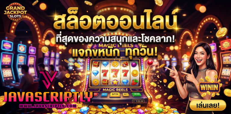 สล็อตออนไลน์