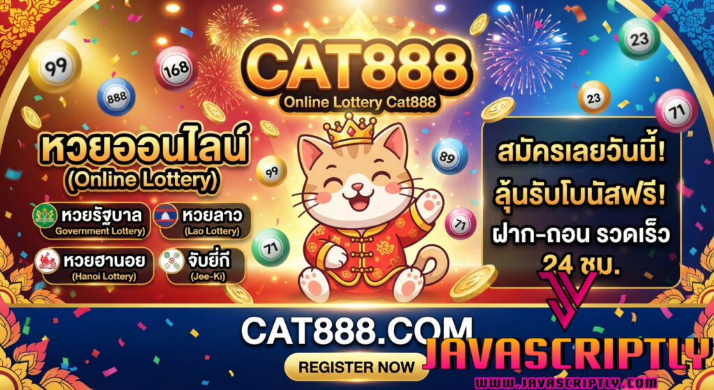 แคท888 (Cat888)