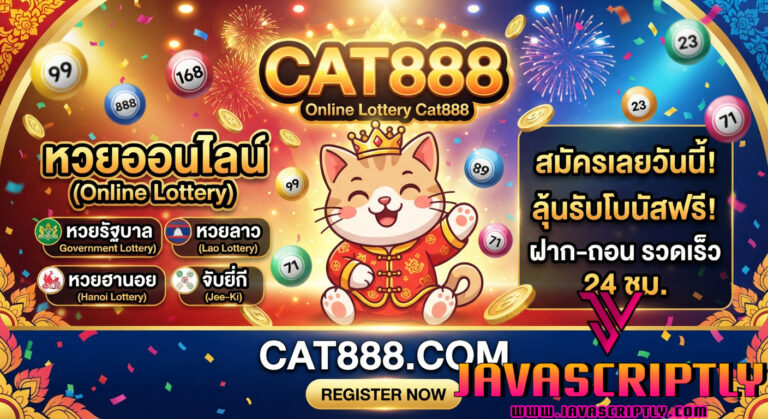 แคท888 (Cat888)