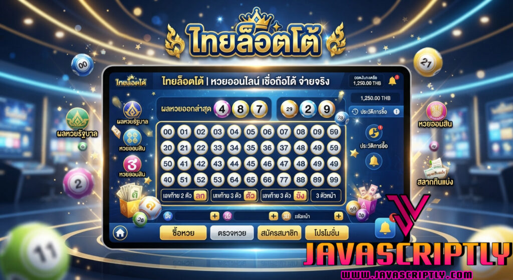 ไทยล็อตโต้ (Thailotto)